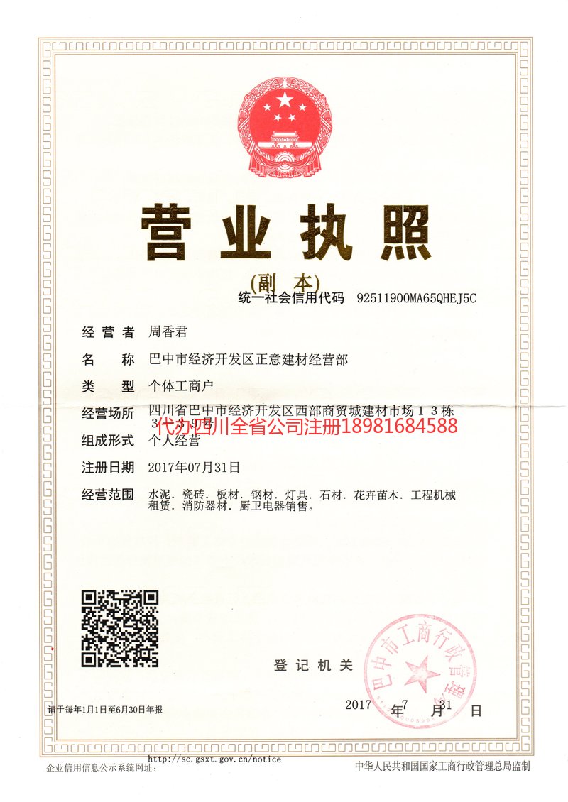 吴川吴川正意建材经营部