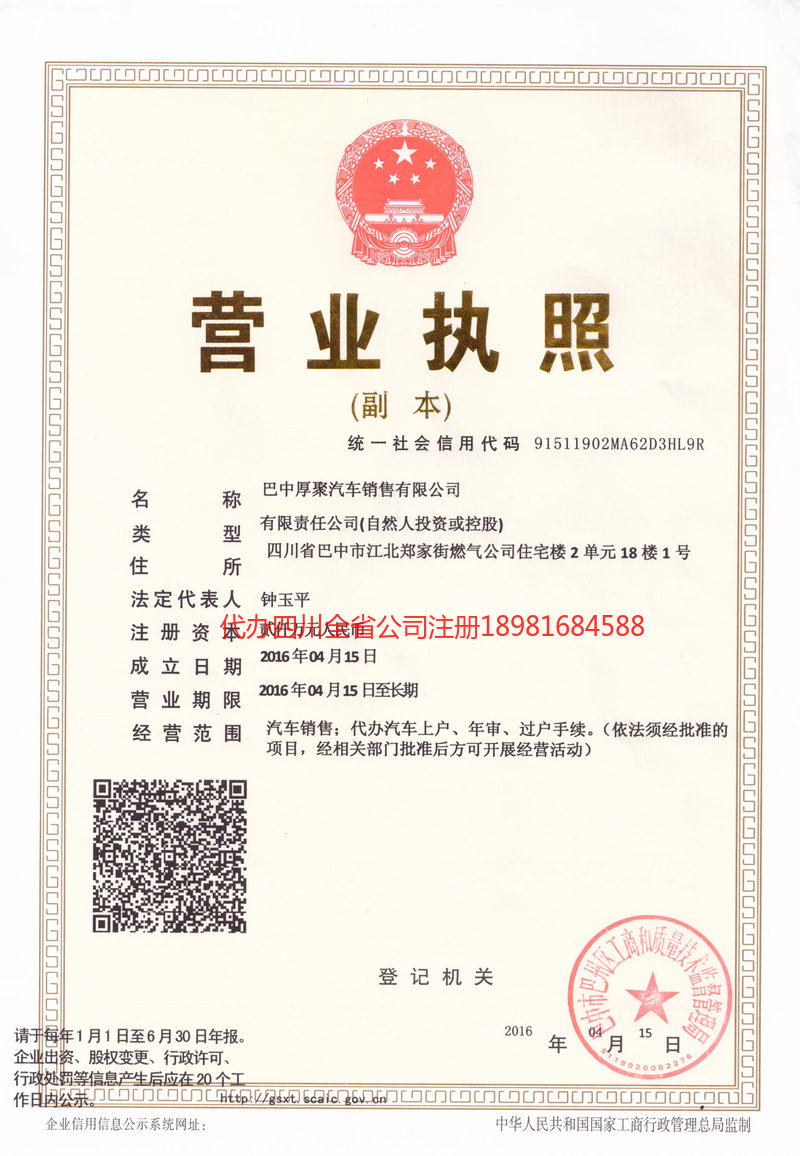 吴川吴川厚聚汽车销售有限公司