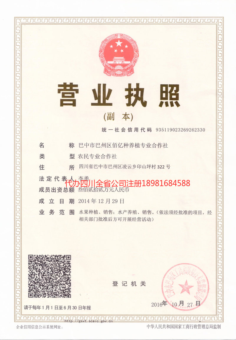 吴川吴川佰亿种养殖专业合作社