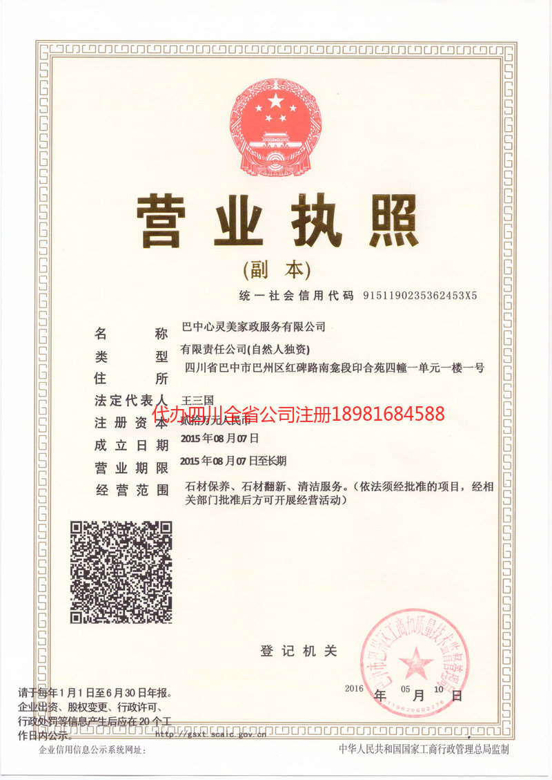 吴川吴川心灵美家政服务有限公司