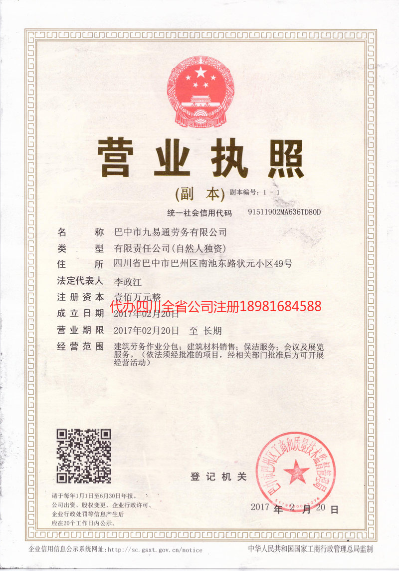 吴川吴川九易通劳务有限公司