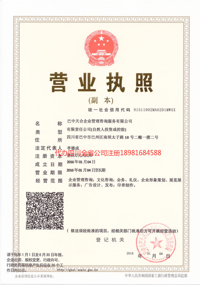 吴川吴川天合企业管理咨询服务有限公司