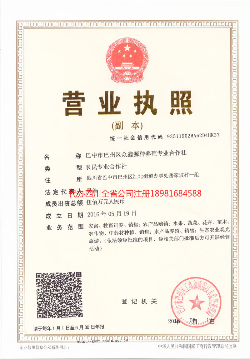 吴川吴川众鑫源种养殖专业合作社