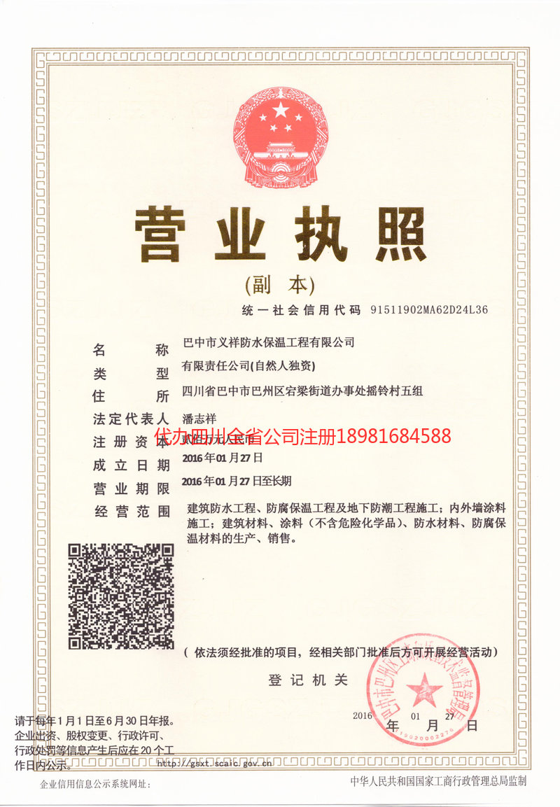 吴川吴川义祥防水保温工程有限公司