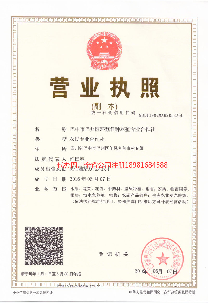 吴川吴川环靓仔种养殖专业合作社