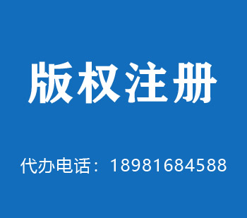 吴川版权申请